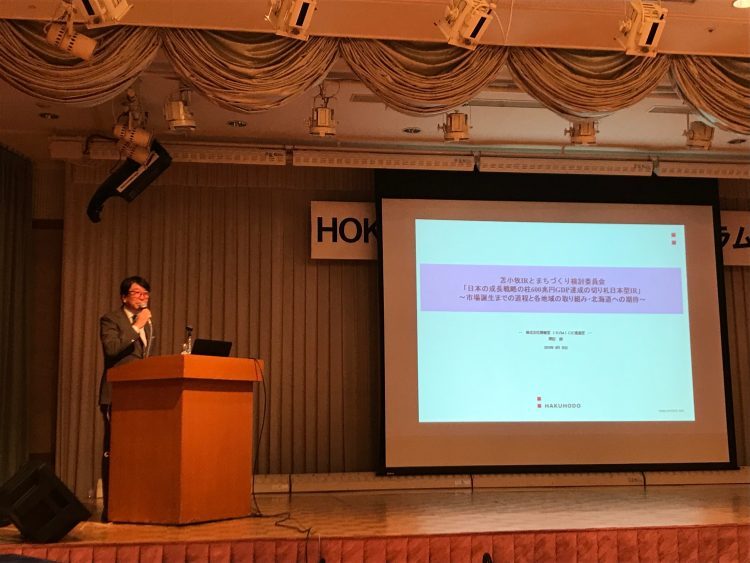 苫小牧のIR推進会議、北海道経済界向けセミナーを開催