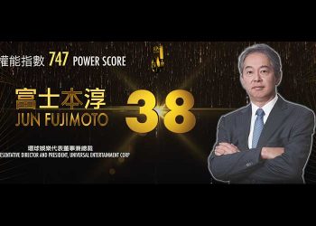 2019年アジアゲーミングパワー50: 38位 富士本淳