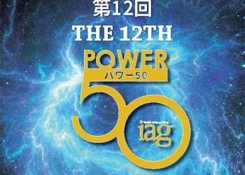 2019 パワー50