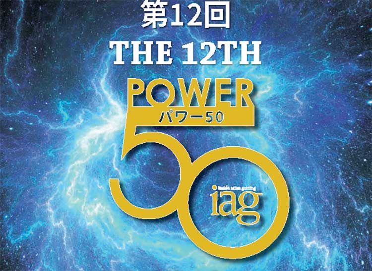 2019 パワー50