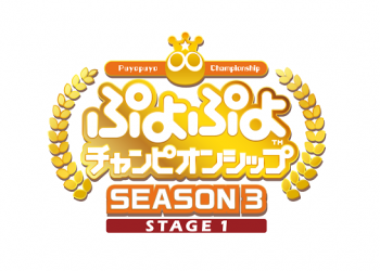 コロナ禍で延期されていた「ぷよぷよチャンピオンシップ」を9月5日に開催