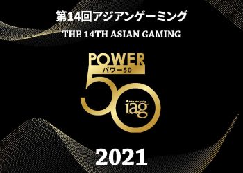 2021年アジアゲーミングパワー50: 注目すべき顔ぶれ