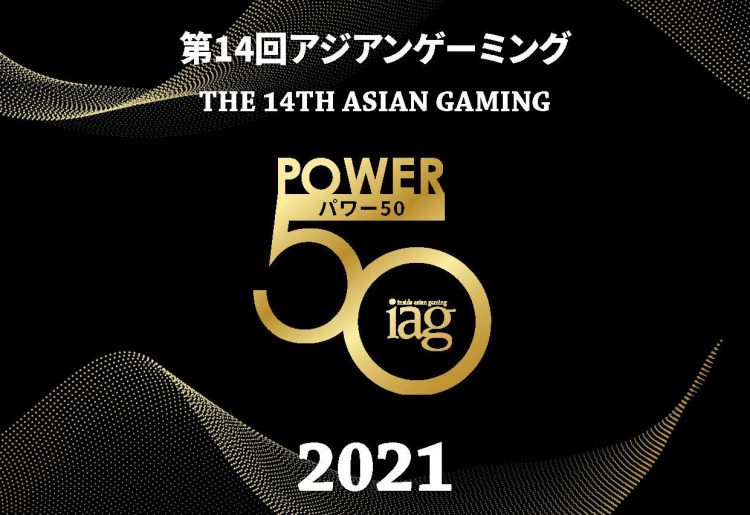 2021年アジアゲーミングパワー50: 注目すべき顔ぶれ